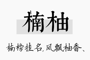 楠柚名字的寓意及含义