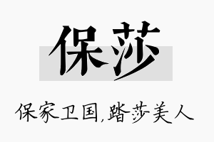 保莎名字的寓意及含义