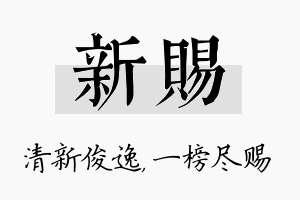 新赐名字的寓意及含义