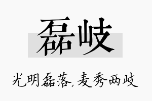 磊岐名字的寓意及含义