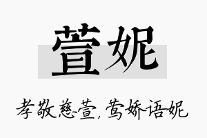 萱妮名字的寓意及含义