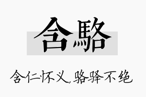 含骆名字的寓意及含义