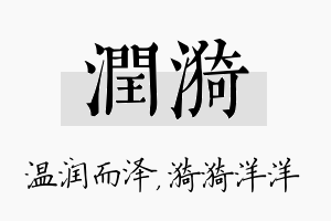 润漪名字的寓意及含义