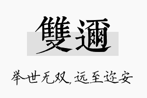 双迩名字的寓意及含义