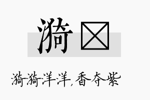 漪萩名字的寓意及含义