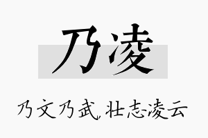 乃凌名字的寓意及含义