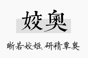 姣奥名字的寓意及含义