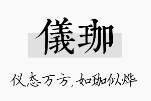 仪珈名字的寓意及含义