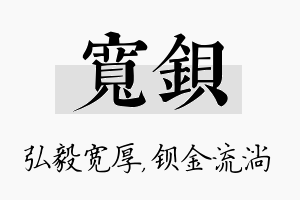 宽钡名字的寓意及含义