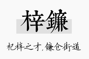 梓镰名字的寓意及含义