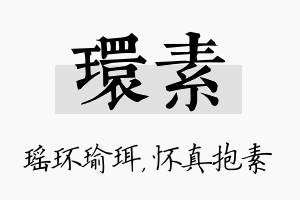 环素名字的寓意及含义