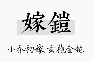 嫁铠名字的寓意及含义