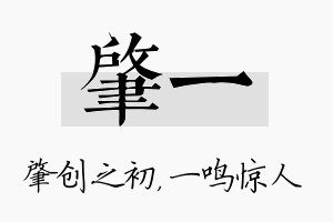 肇一名字的寓意及含义