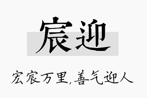 宸迎名字的寓意及含义