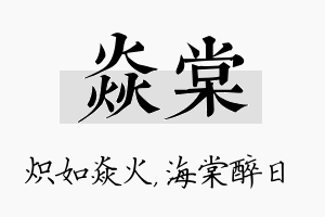 焱棠名字的寓意及含义