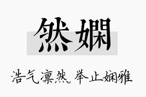 然娴名字的寓意及含义