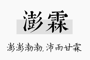 澎霖名字的寓意及含义