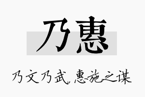 乃惠名字的寓意及含义