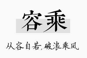 容乘名字的寓意及含义