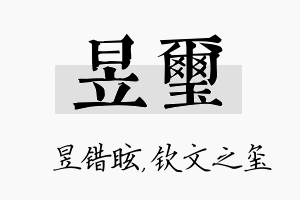 昱玺名字的寓意及含义