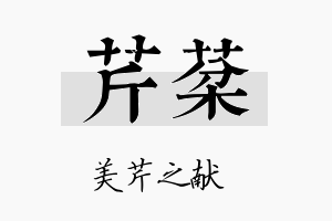 芹棻名字的寓意及含义