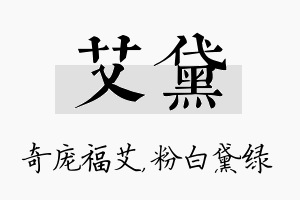 艾黛名字的寓意及含义