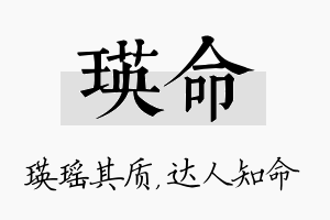 瑛命名字的寓意及含义