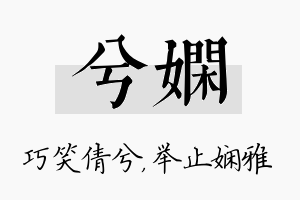 兮娴名字的寓意及含义