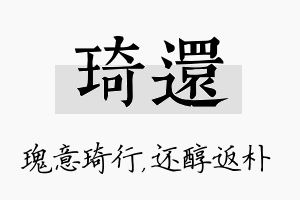 琦还名字的寓意及含义