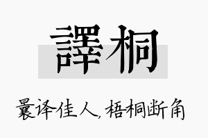 译桐名字的寓意及含义