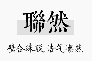 联然名字的寓意及含义