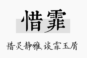 惜霏名字的寓意及含义