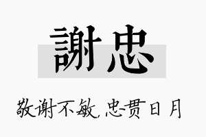 谢忠名字的寓意及含义