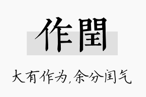 作闰名字的寓意及含义