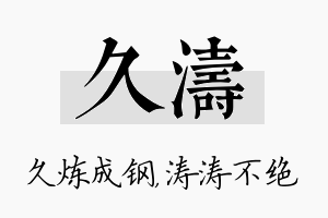 久涛名字的寓意及含义