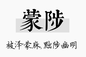 蒙陟名字的寓意及含义