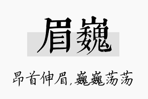 眉巍名字的寓意及含义