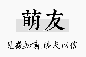 萌友名字的寓意及含义