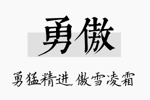 勇傲名字的寓意及含义