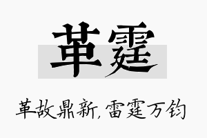 革霆名字的寓意及含义