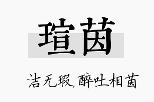 瑄茵名字的寓意及含义