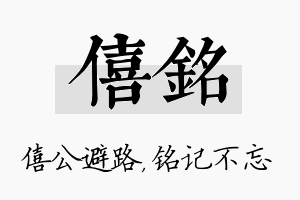 僖铭名字的寓意及含义