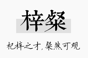 梓粲名字的寓意及含义