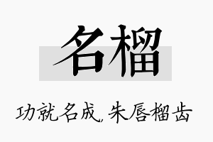 名榴名字的寓意及含义