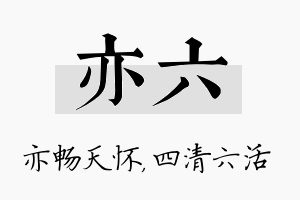 亦六名字的寓意及含义