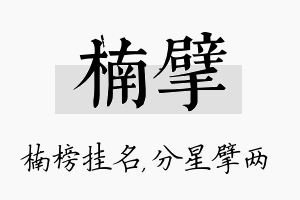 楠擘名字的寓意及含义