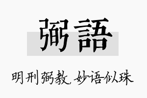 弼语名字的寓意及含义