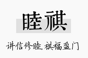 睦祺名字的寓意及含义