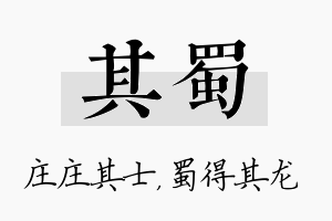 其蜀名字的寓意及含义