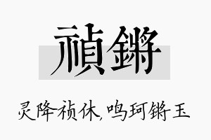 祯锵名字的寓意及含义